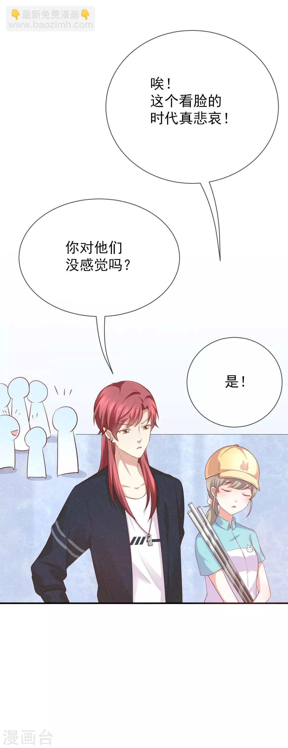 《我与吸血鬼偶像的日子》第18话 暗黑部落 第4页