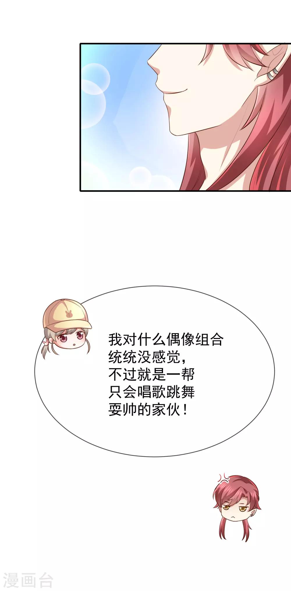 《我与吸血鬼偶像的日子》第18话 暗黑部落 第5页