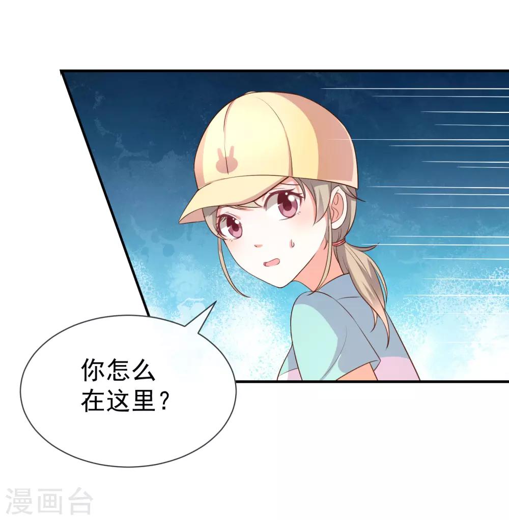 《我与吸血鬼偶像的日子》第19话 书中精灵 第10页