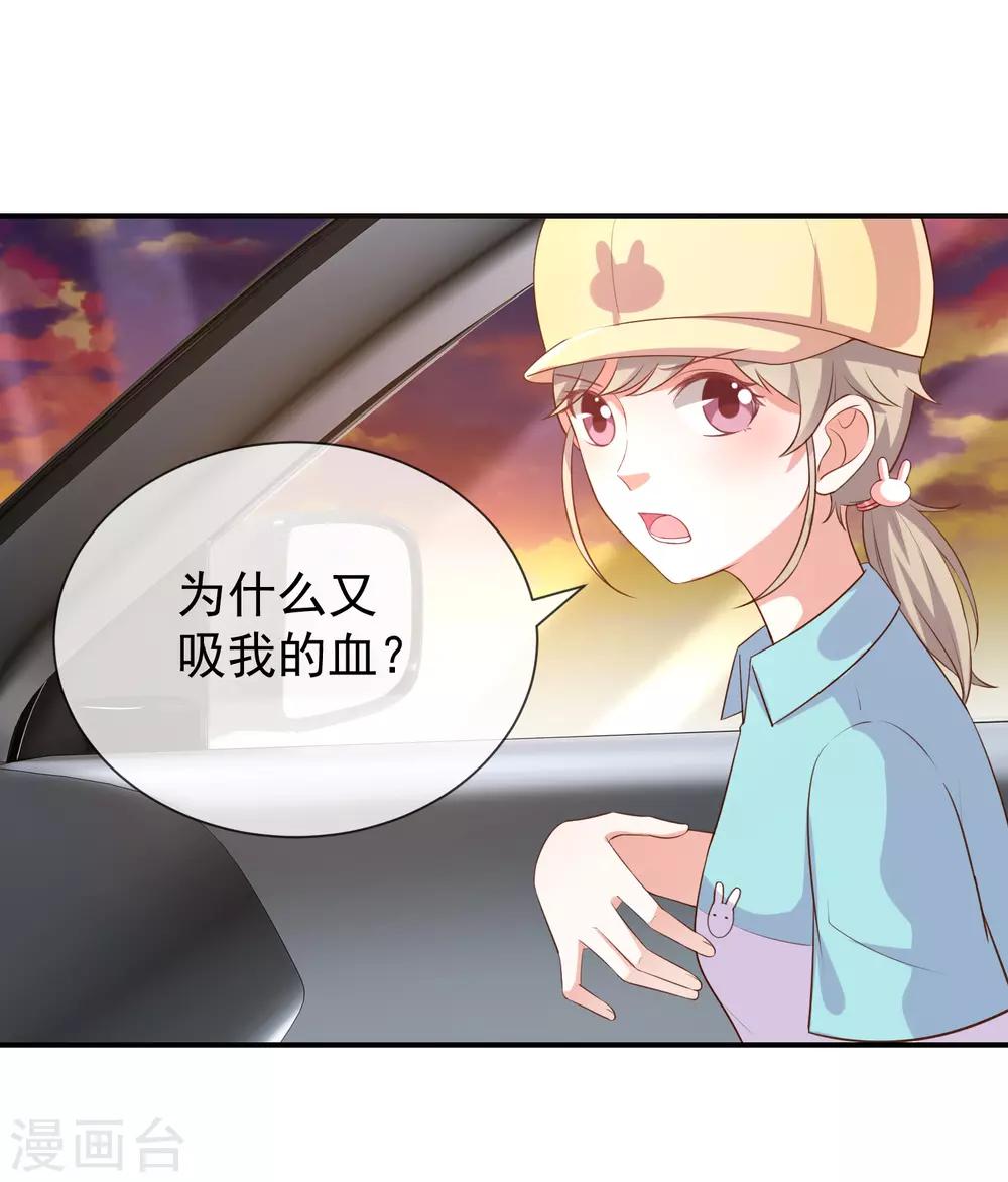 《我与吸血鬼偶像的日子》第19话 书中精灵 第19页