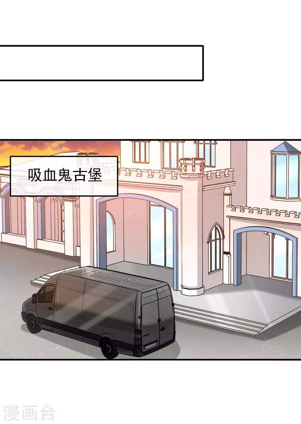 《我与吸血鬼偶像的日子》第19话 书中精灵 第22页