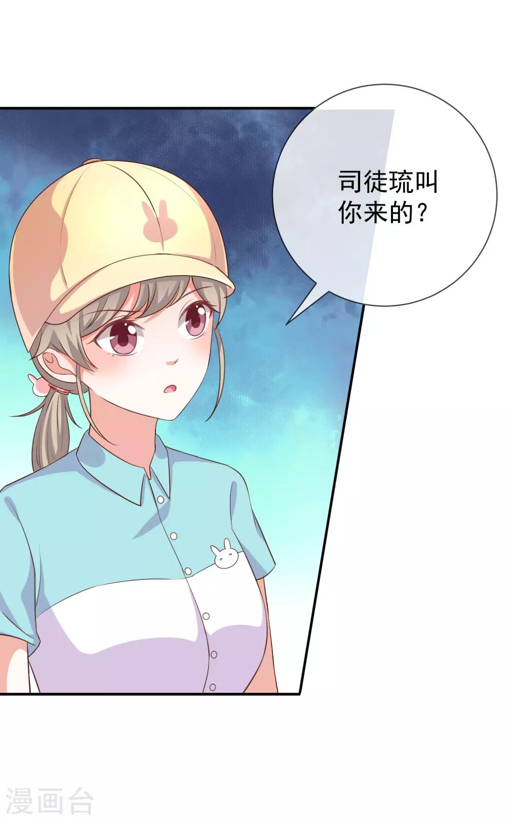 《我与吸血鬼偶像的日子》第19话 书中精灵 第2页
