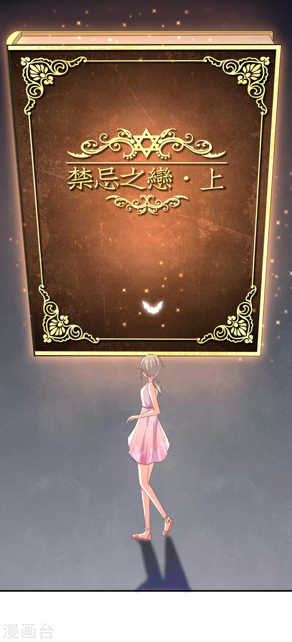 《我与吸血鬼偶像的日子》第19话 书中精灵 第36页