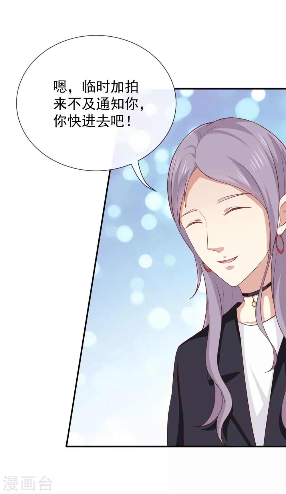 《我与吸血鬼偶像的日子》第19话 书中精灵 第3页