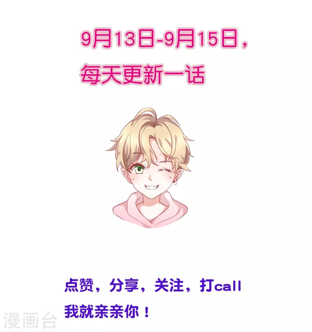 《我与吸血鬼偶像的日子》第19话 书中精灵 第43页