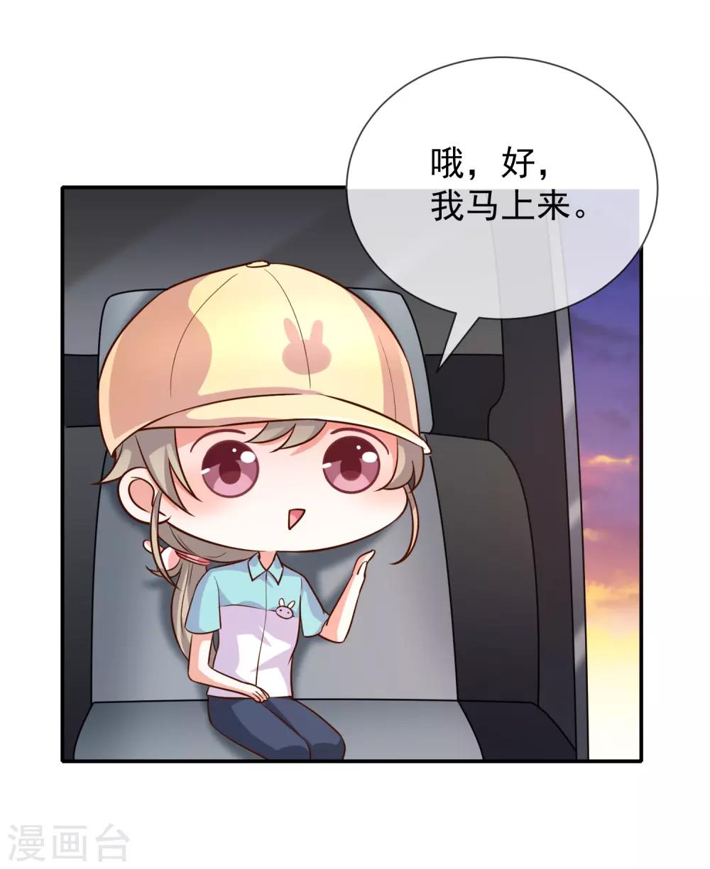 《我与吸血鬼偶像的日子》第19话 书中精灵 第4页