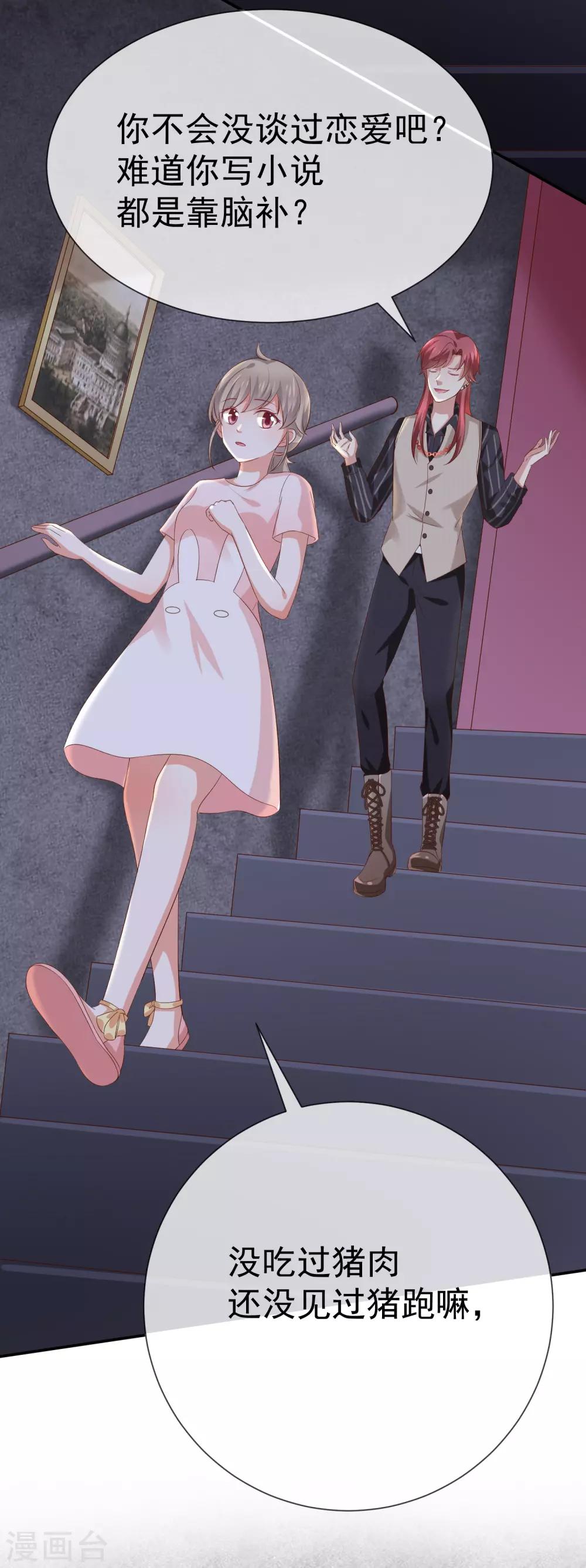 《我与吸血鬼偶像的日子》第16话 恋爱的话题 第14页