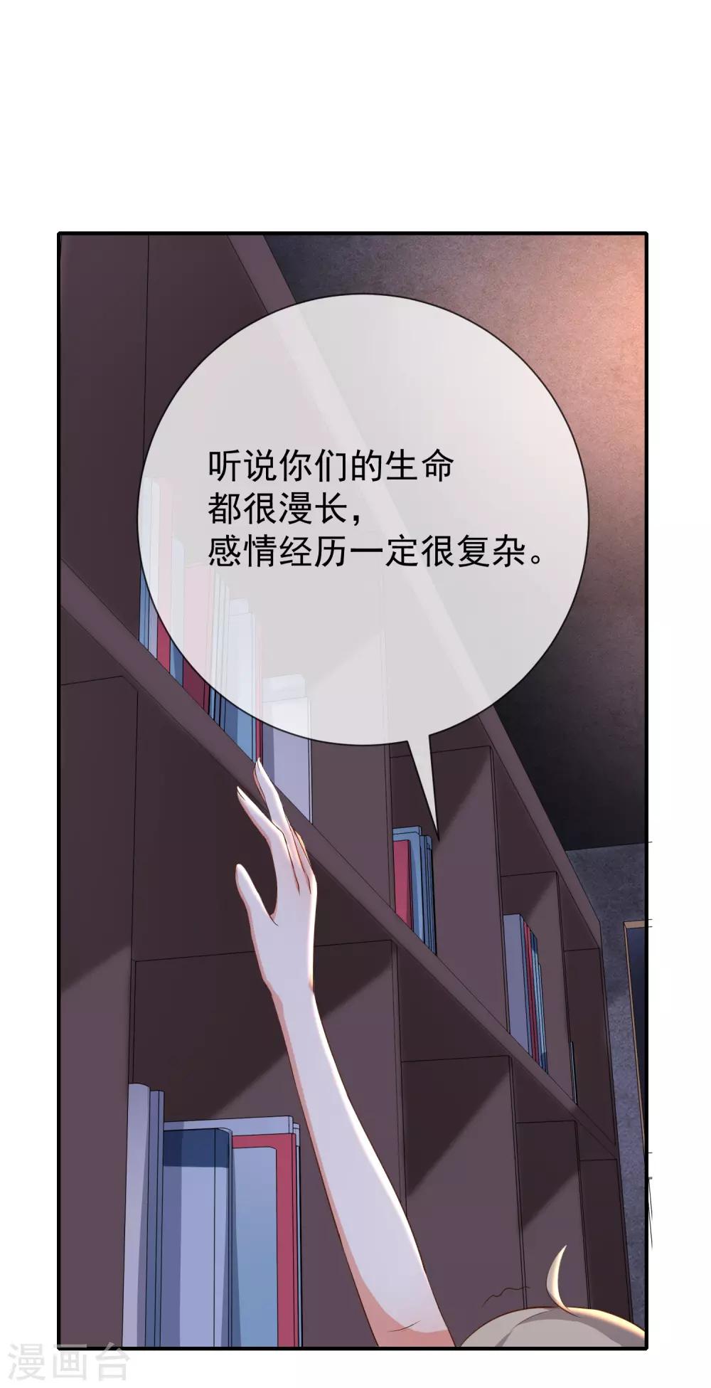 《我与吸血鬼偶像的日子》第16话 恋爱的话题 第18页