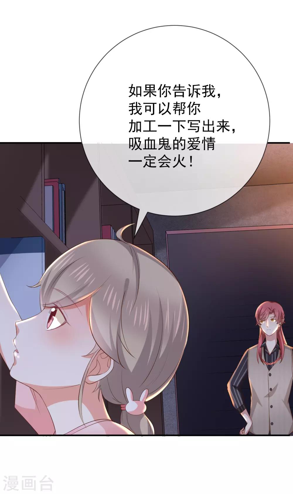 《我与吸血鬼偶像的日子》第16话 恋爱的话题 第19页