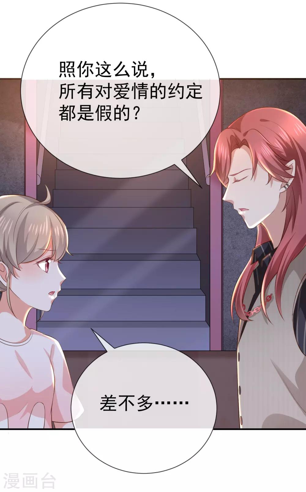 《我与吸血鬼偶像的日子》第16话 恋爱的话题 第22页