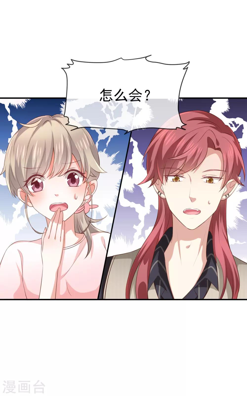 《我与吸血鬼偶像的日子》第16话 恋爱的话题 第25页