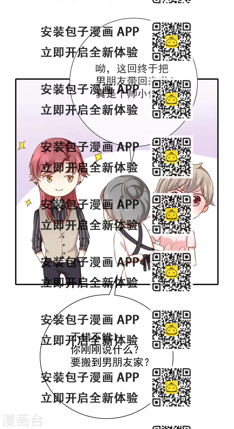 《我与吸血鬼偶像的日子》第16话 恋爱的话题 第2页