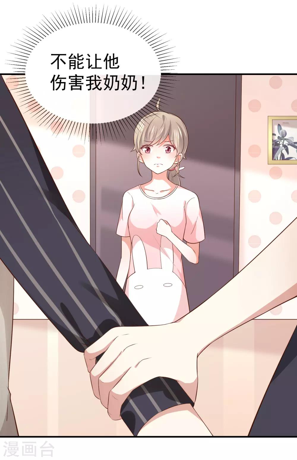 《我与吸血鬼偶像的日子》第16话 恋爱的话题 第5页