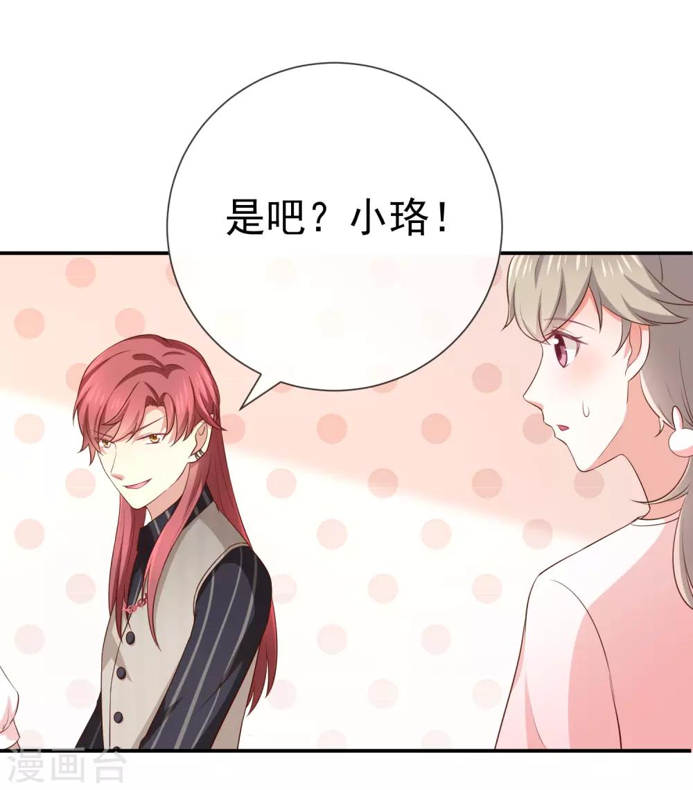 《我与吸血鬼偶像的日子》第16话 恋爱的话题 第7页