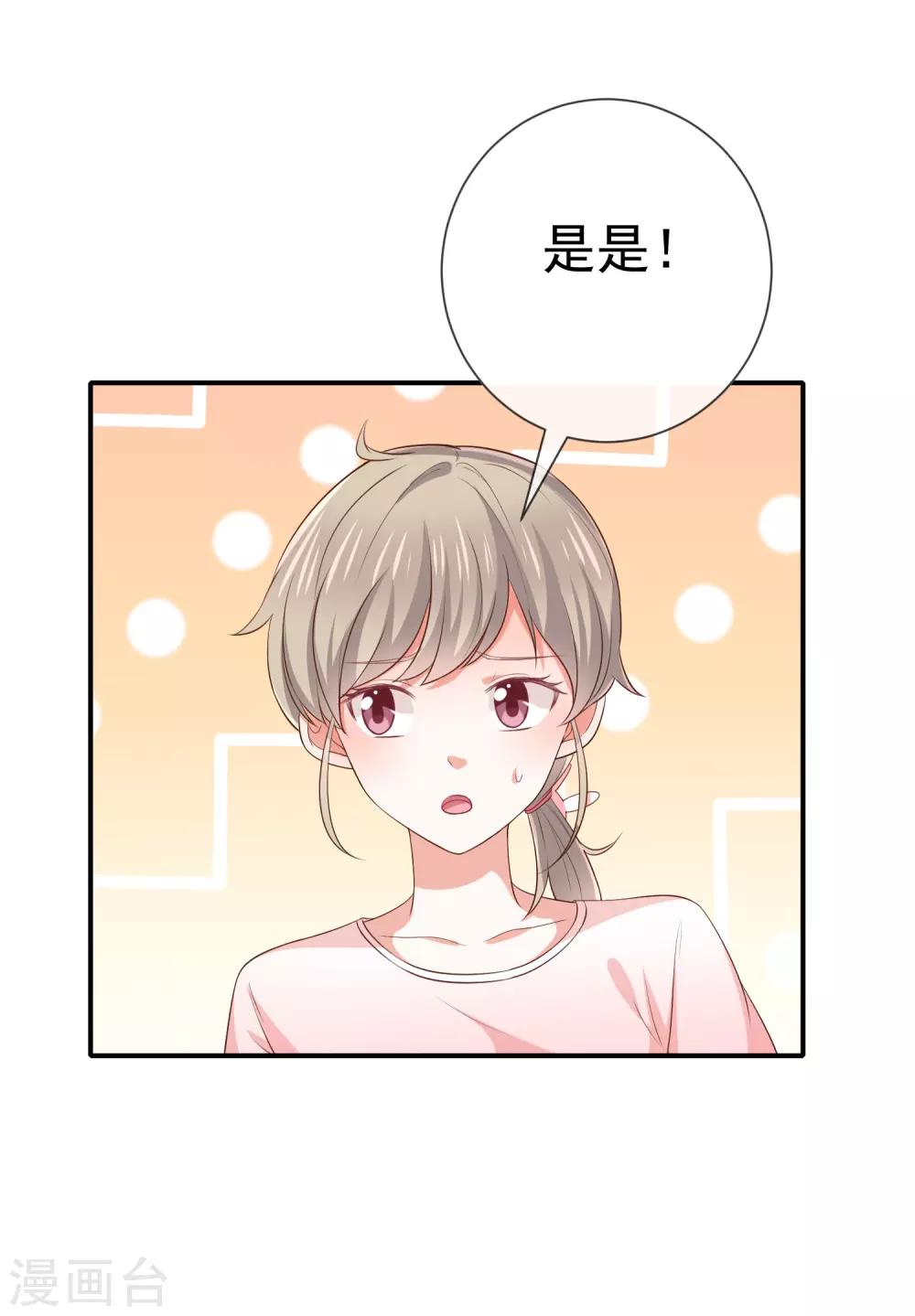 《我与吸血鬼偶像的日子》第16话 恋爱的话题 第8页