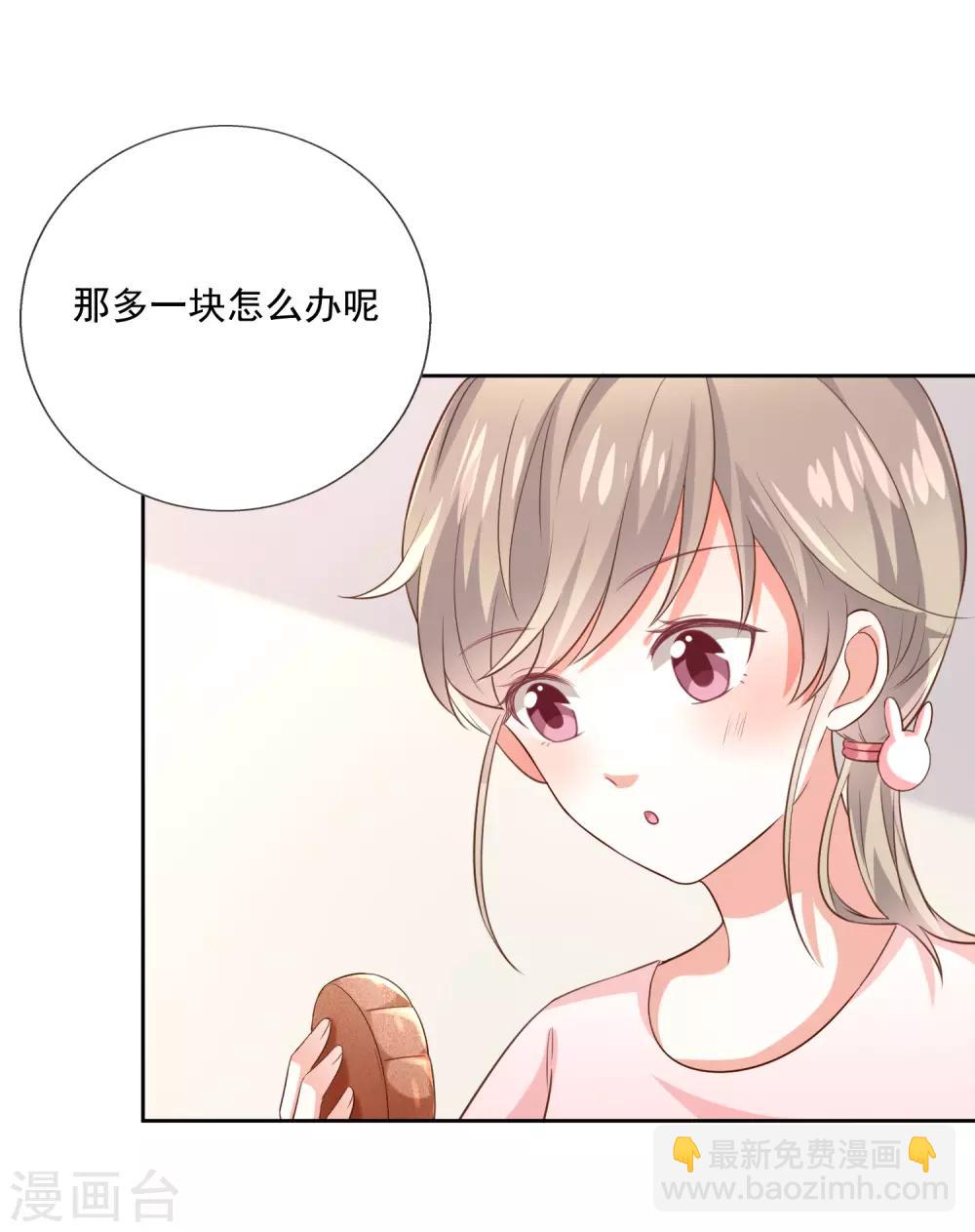 《我与吸血鬼偶像的日子》番外1 中秋节分月饼 第10页