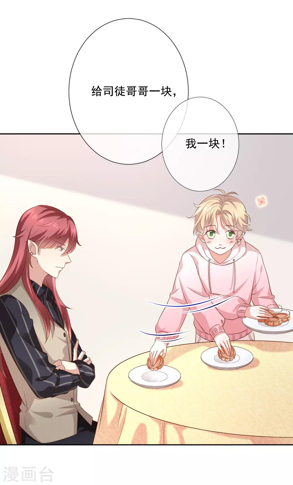 《我与吸血鬼偶像的日子》番外1 中秋节分月饼 第3页