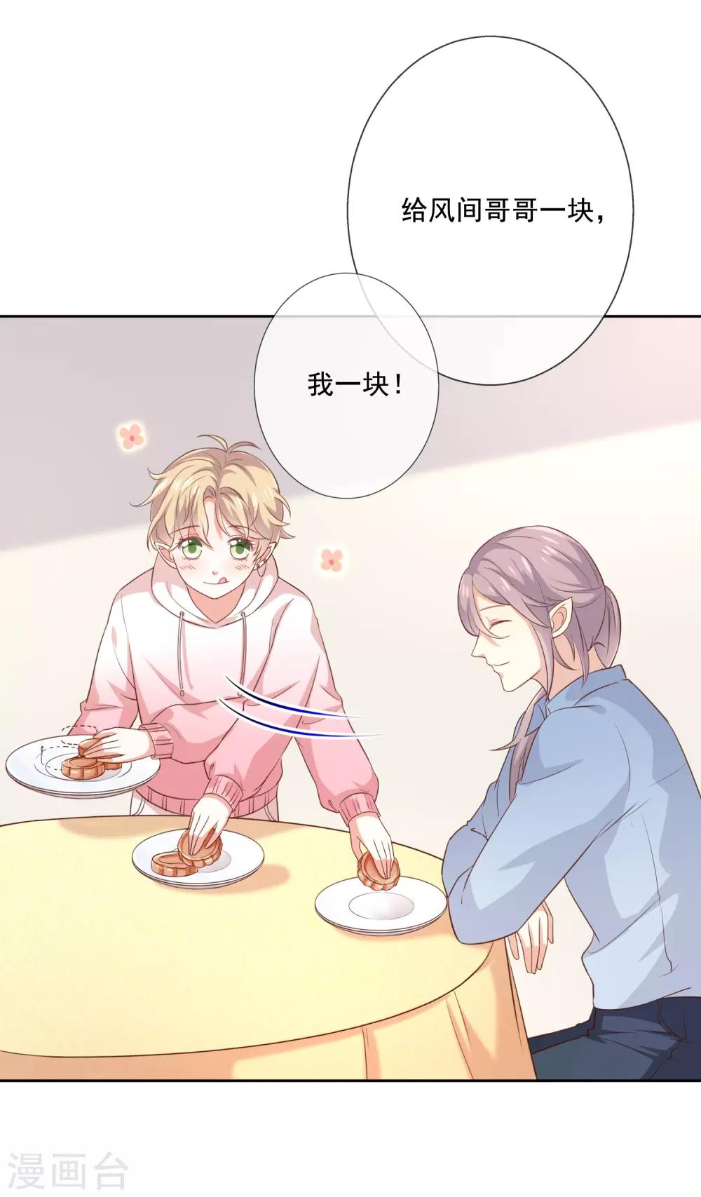 《我与吸血鬼偶像的日子》番外1 中秋节分月饼 第4页