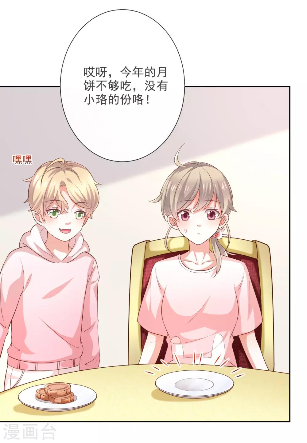 《我与吸血鬼偶像的日子》番外1 中秋节分月饼 第6页