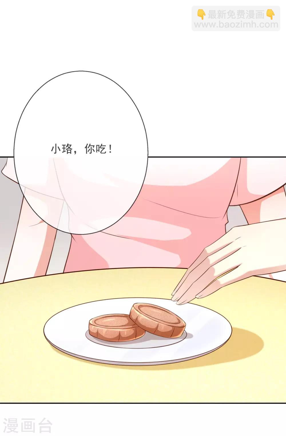 《我与吸血鬼偶像的日子》番外1 中秋节分月饼 第8页