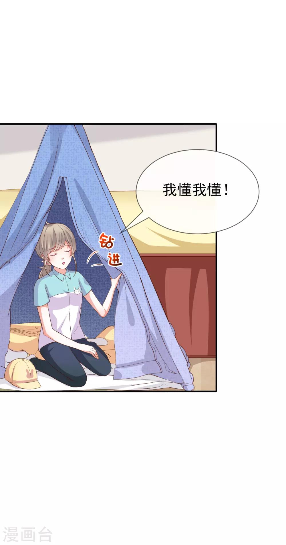 《我与吸血鬼偶像的日子》第20话 是梦还是现实 第24页