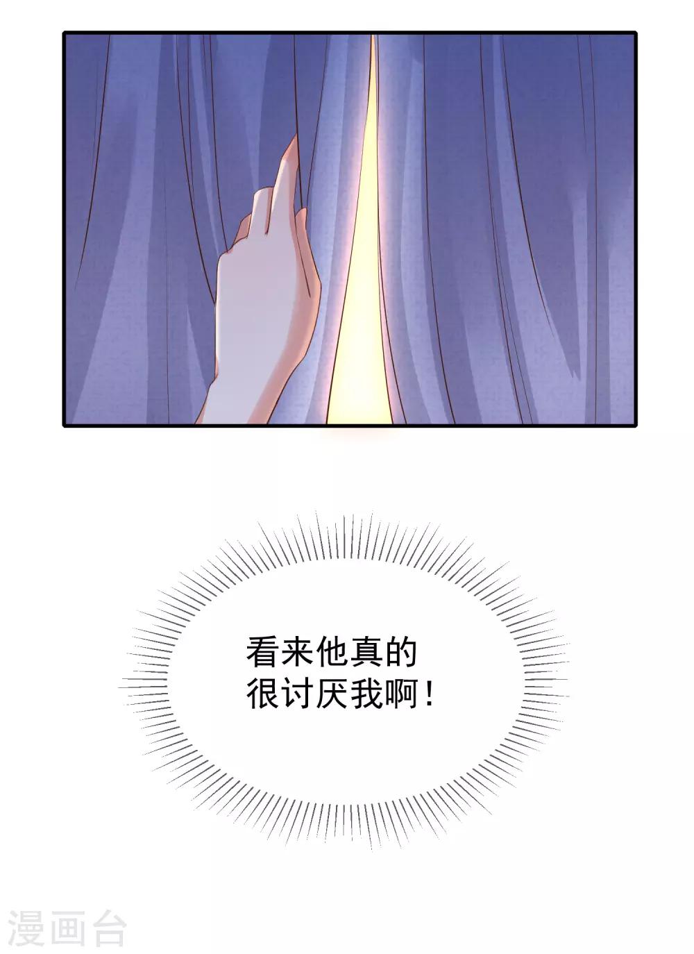 《我与吸血鬼偶像的日子》第20话 是梦还是现实 第25页