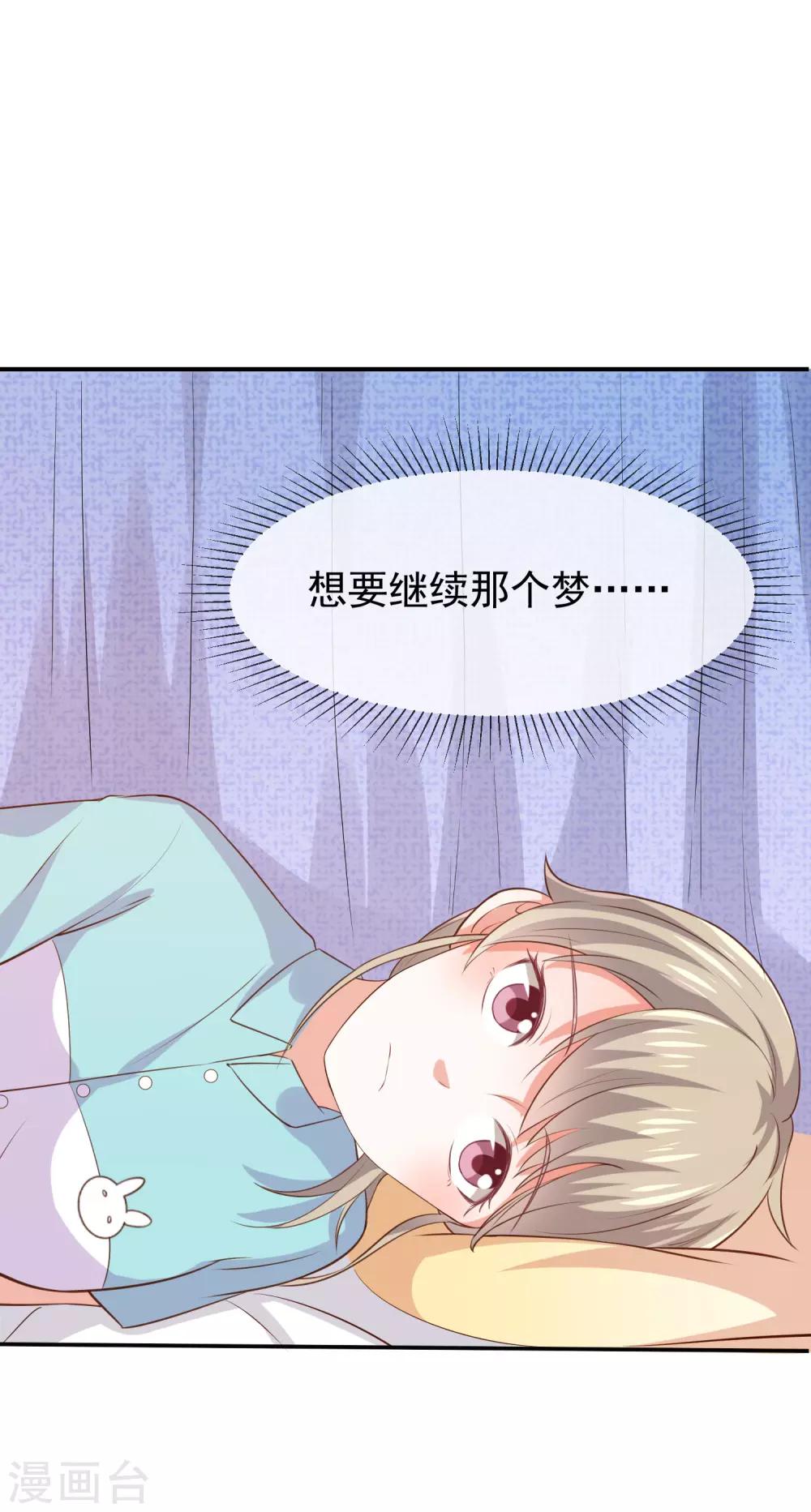 《我与吸血鬼偶像的日子》第20话 是梦还是现实 第26页