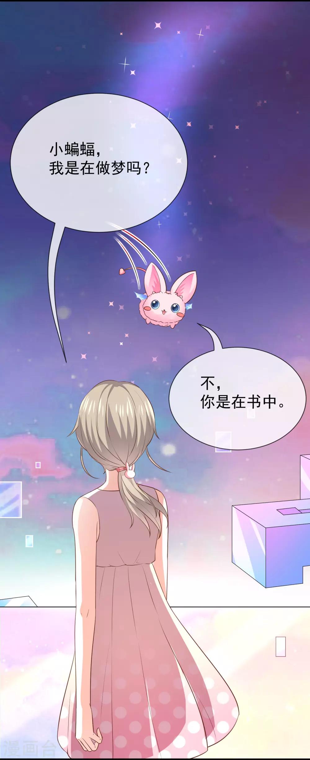 《我与吸血鬼偶像的日子》第20话 是梦还是现实 第28页