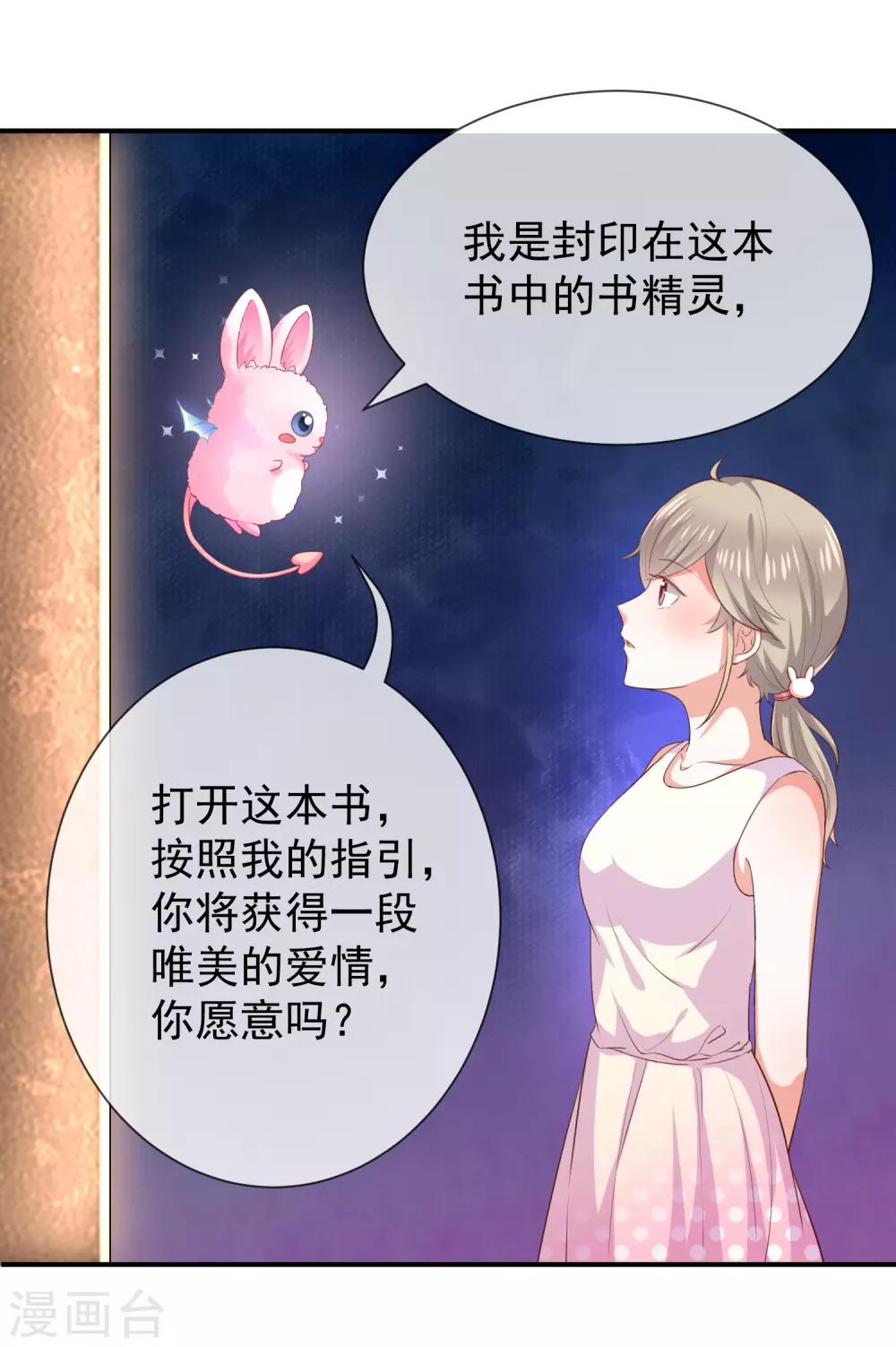 《我与吸血鬼偶像的日子》第20话 是梦还是现实 第2页