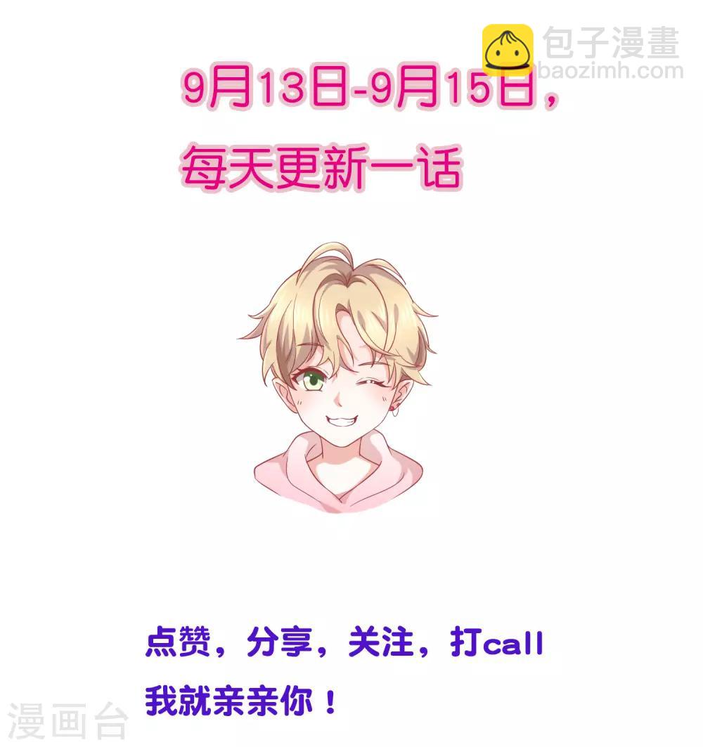 《我与吸血鬼偶像的日子》第20话 是梦还是现实 第30页