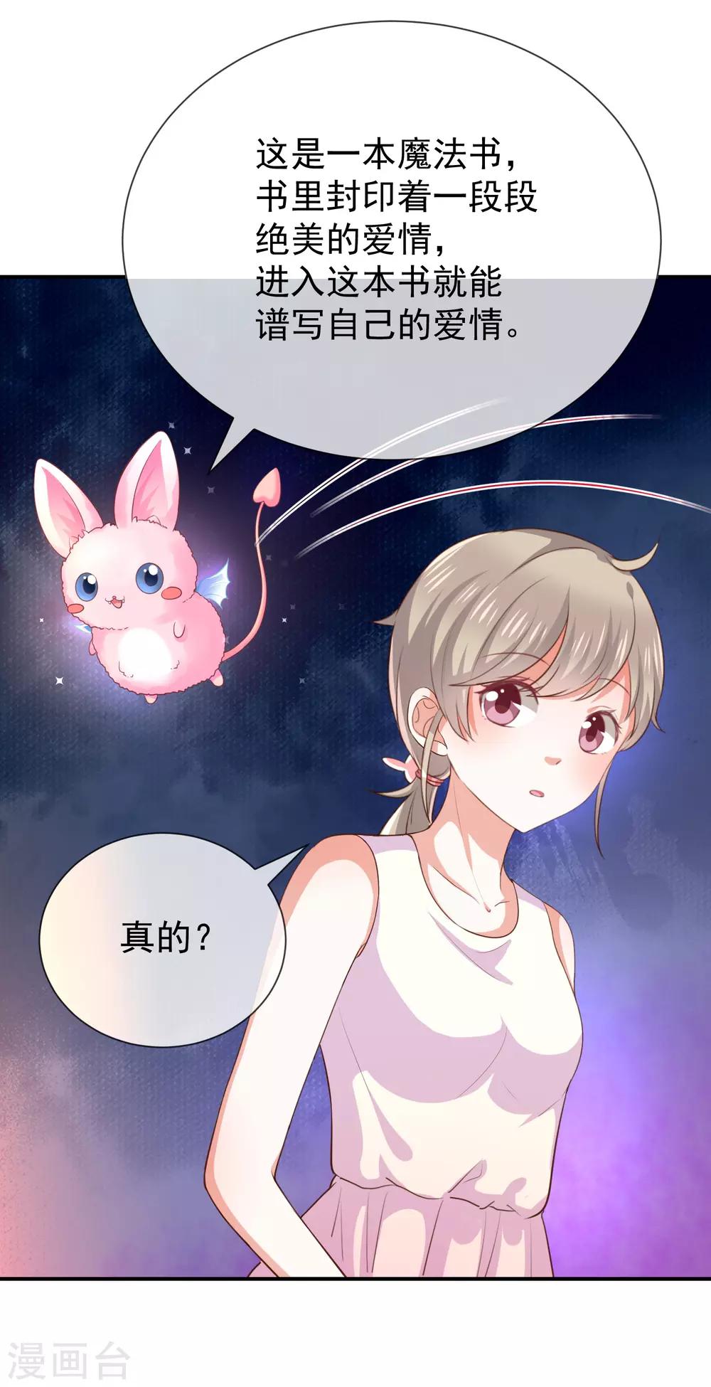 《我与吸血鬼偶像的日子》第20话 是梦还是现实 第3页