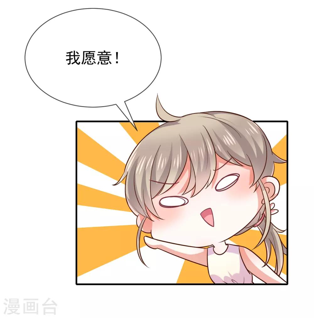 《我与吸血鬼偶像的日子》第20话 是梦还是现实 第5页