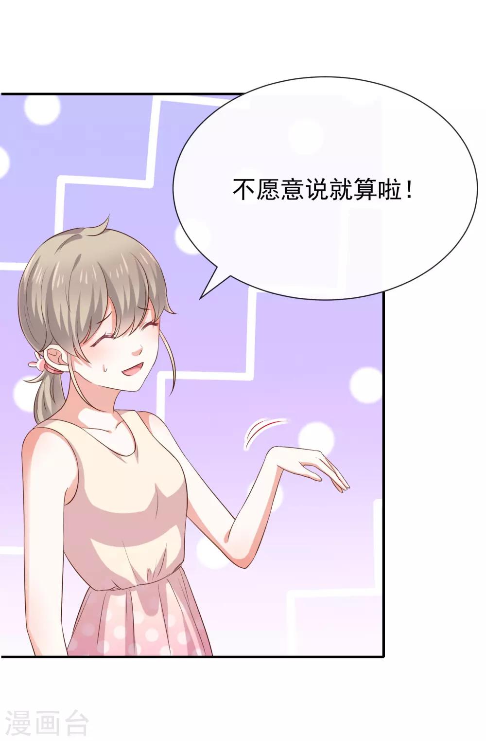 《我与吸血鬼偶像的日子》第22话 这小姐姐好香啊 第12页
