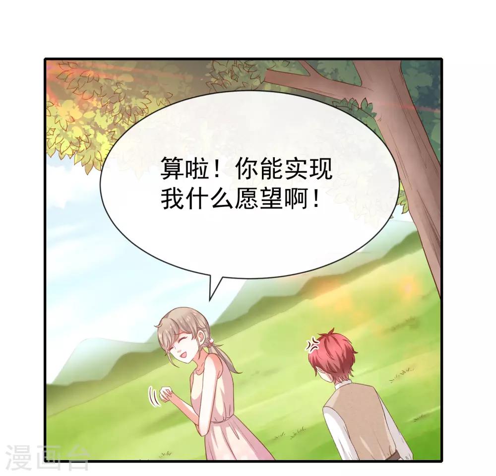 《我与吸血鬼偶像的日子》第22话 这小姐姐好香啊 第15页