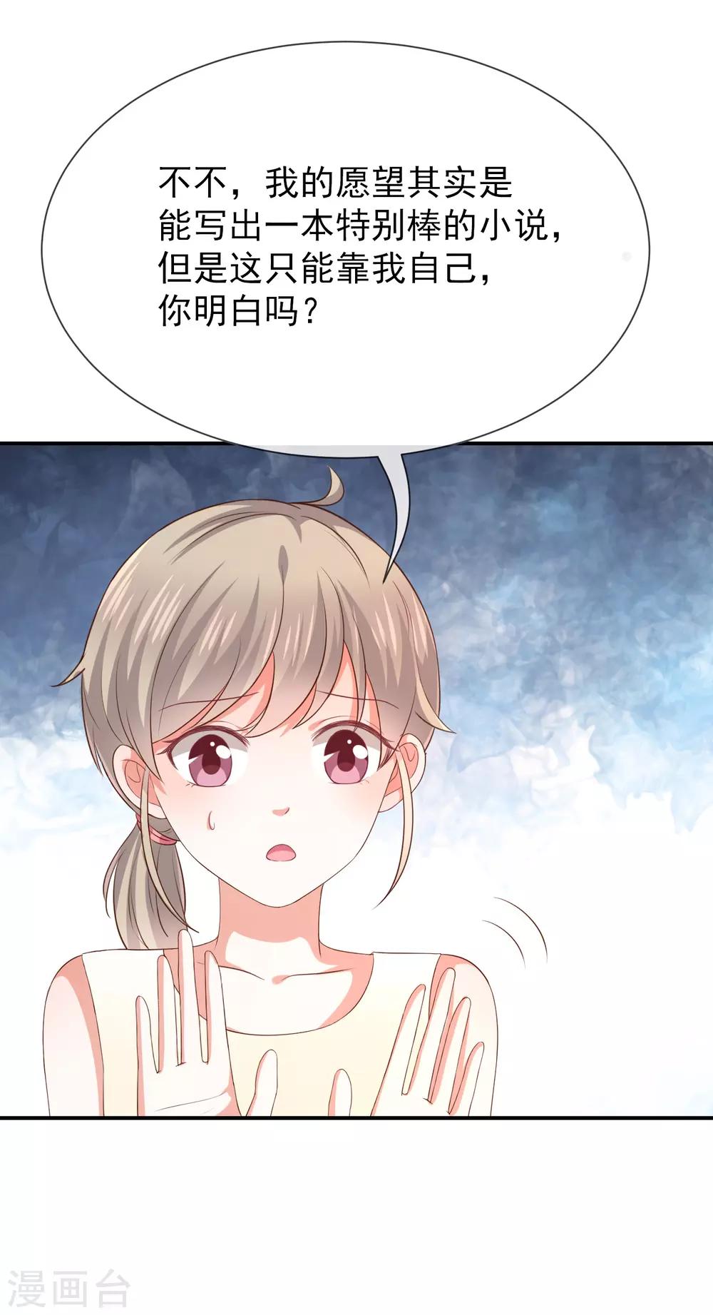 《我与吸血鬼偶像的日子》第22话 这小姐姐好香啊 第18页
