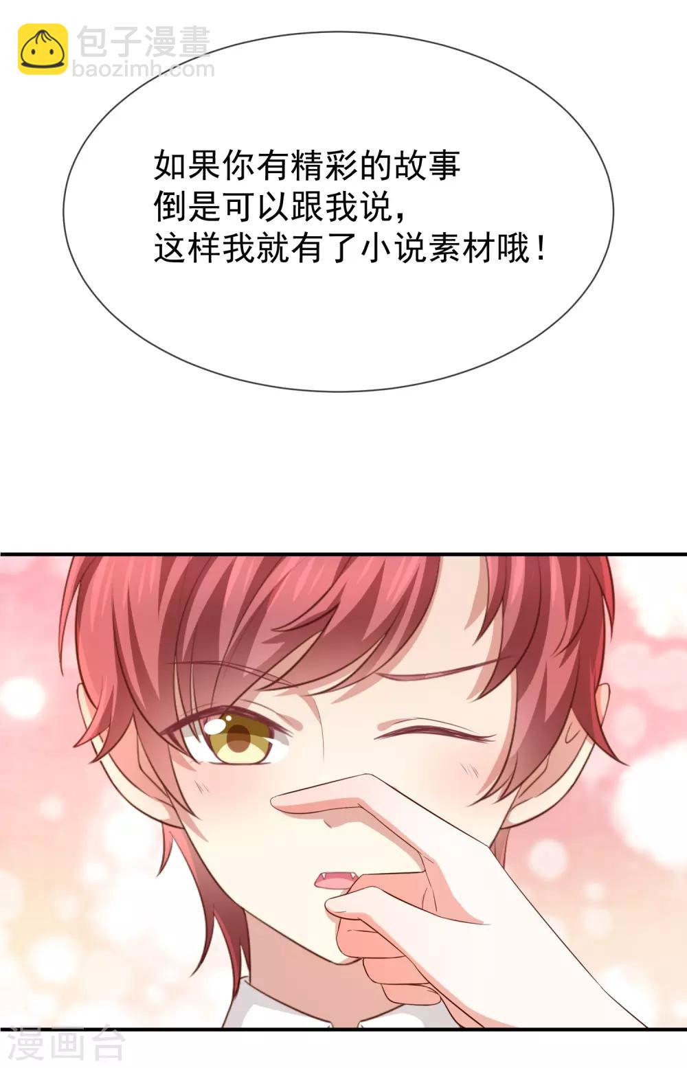 《我与吸血鬼偶像的日子》第22话 这小姐姐好香啊 第21页