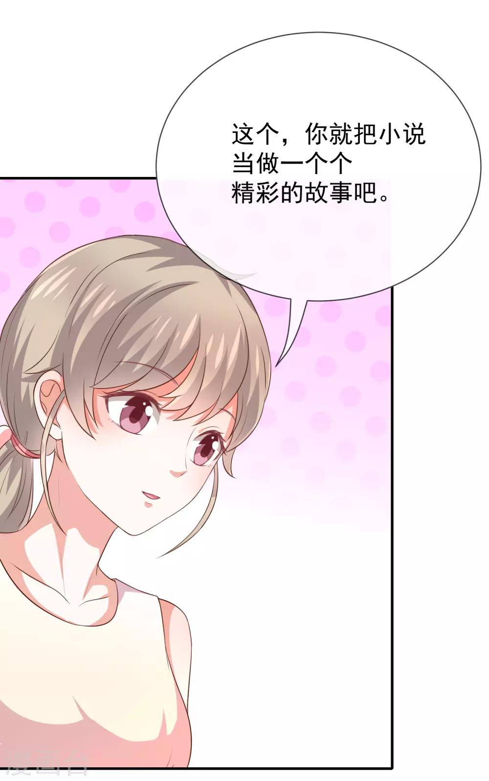 《我与吸血鬼偶像的日子》第22话 这小姐姐好香啊 第23页
