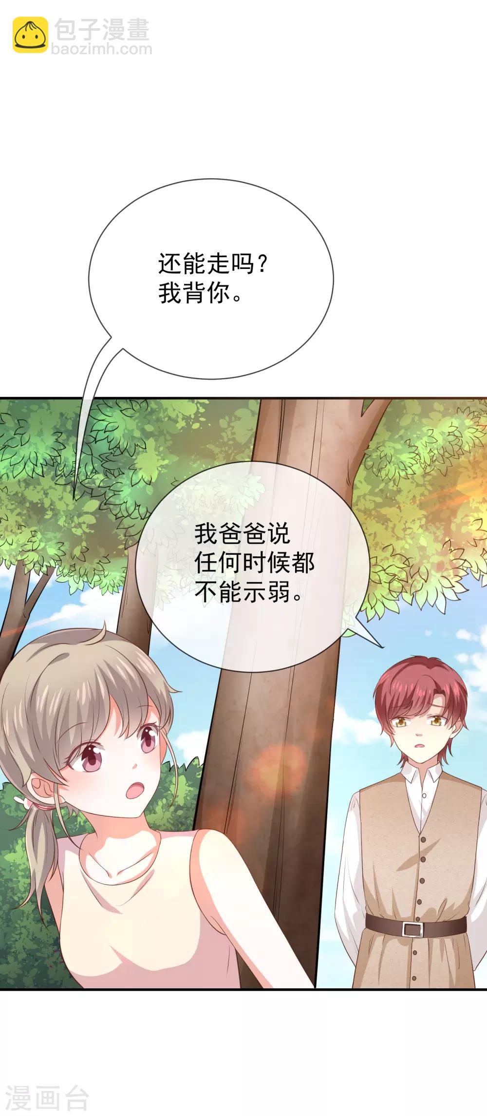 《我与吸血鬼偶像的日子》第22话 这小姐姐好香啊 第24页