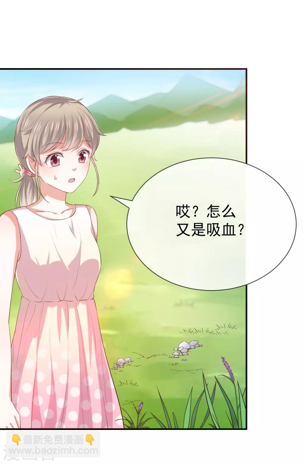 《我与吸血鬼偶像的日子》第22话 这小姐姐好香啊 第2页