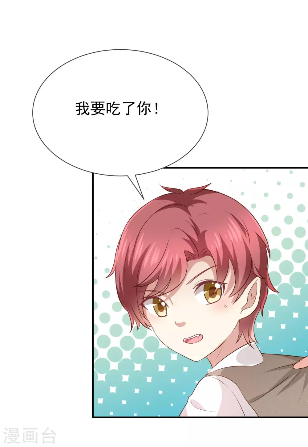 《我与吸血鬼偶像的日子》第21话 小男孩 第14页