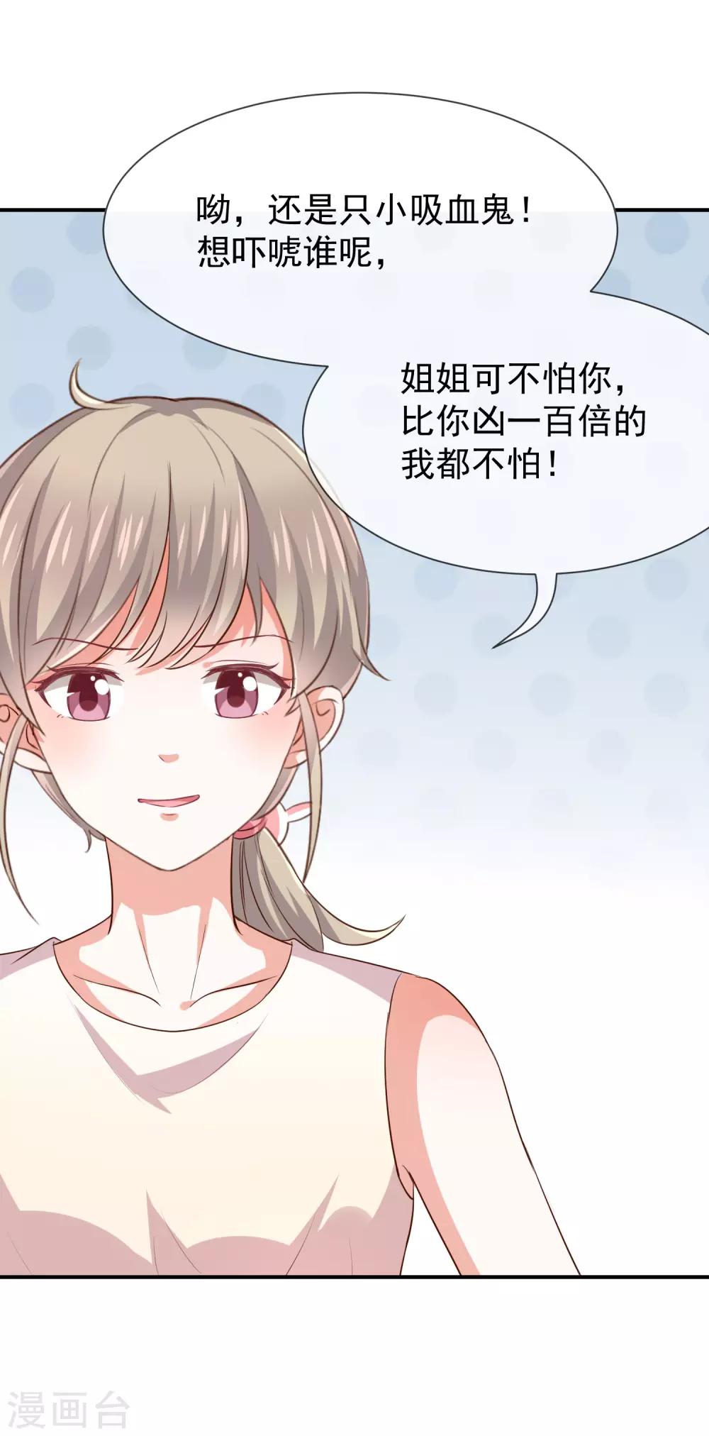 《我与吸血鬼偶像的日子》第21话 小男孩 第15页