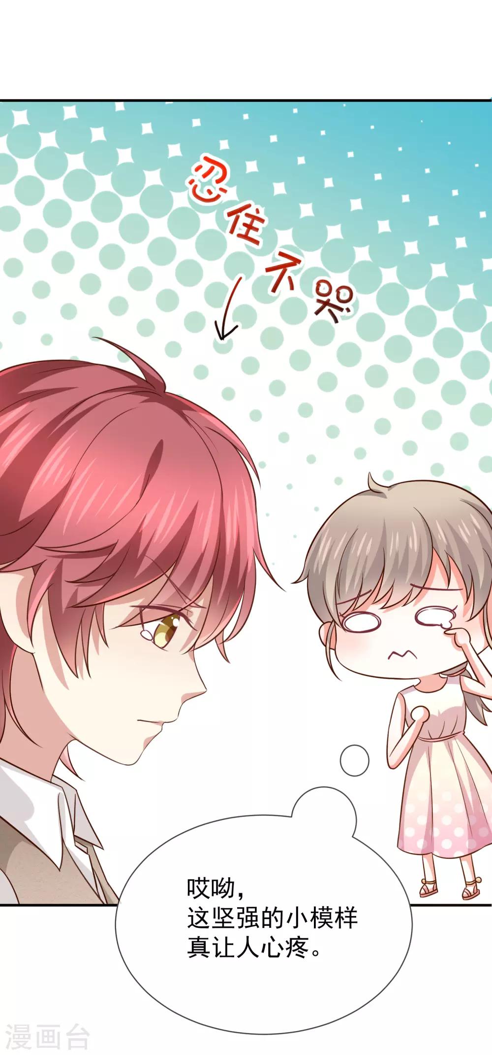 《我与吸血鬼偶像的日子》第21话 小男孩 第18页