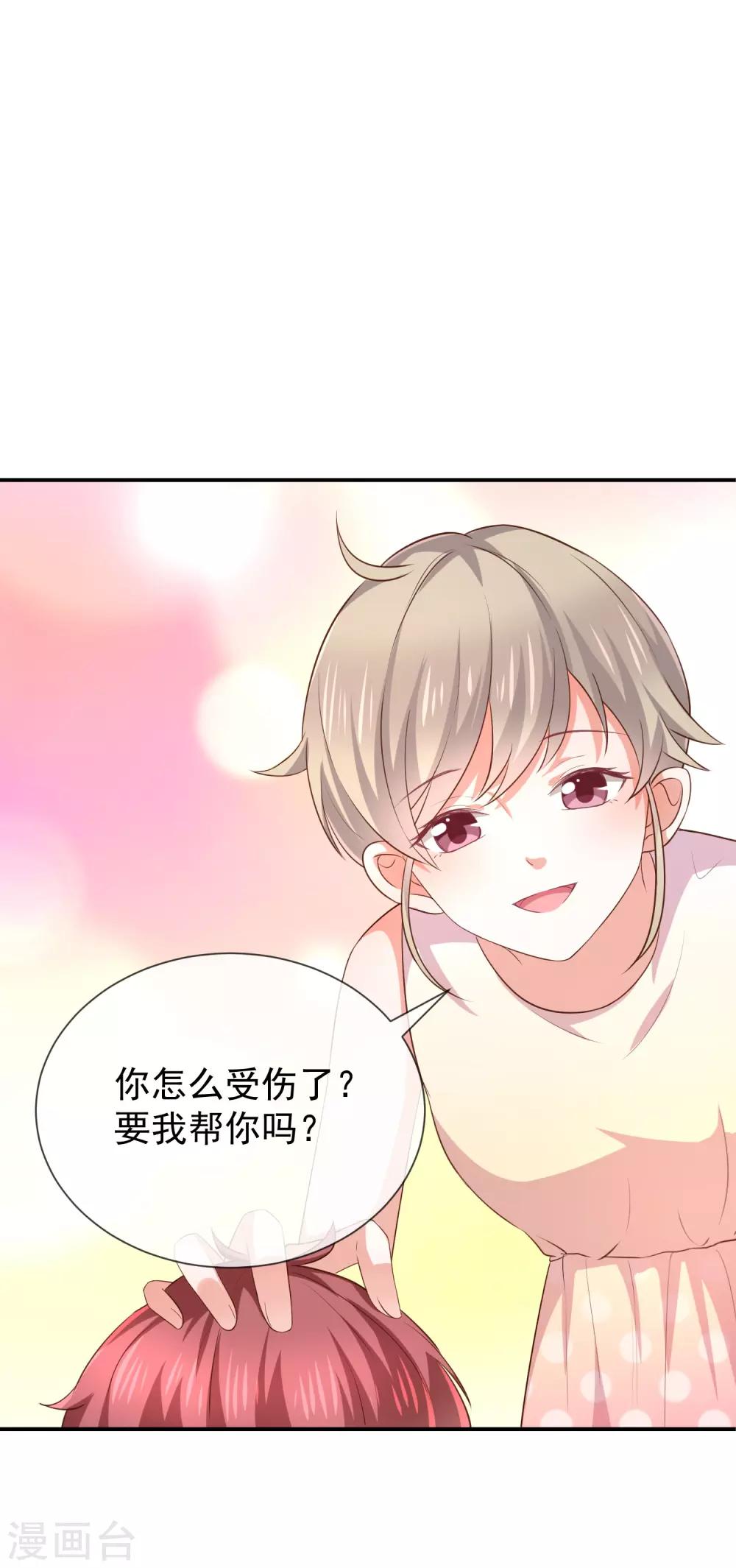 《我与吸血鬼偶像的日子》第21话 小男孩 第19页