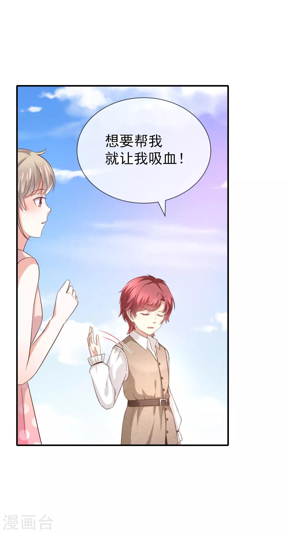 《我与吸血鬼偶像的日子》第21话 小男孩 第20页
