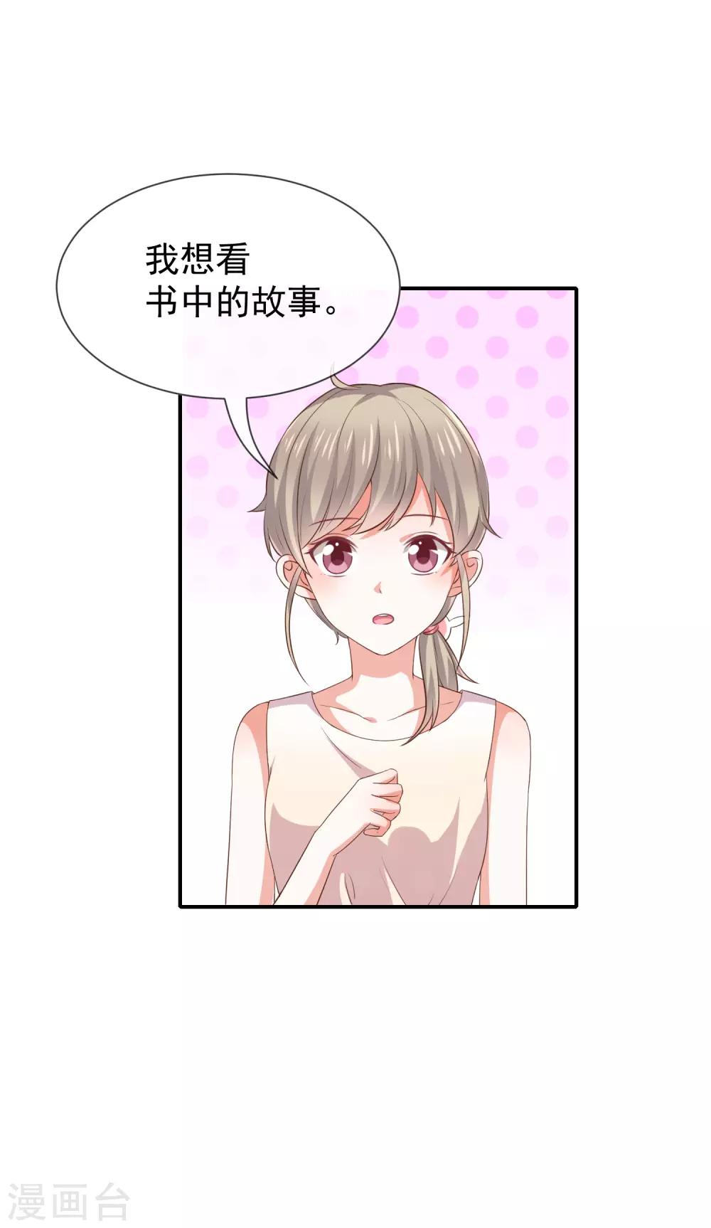 《我与吸血鬼偶像的日子》第21话 小男孩 第2页