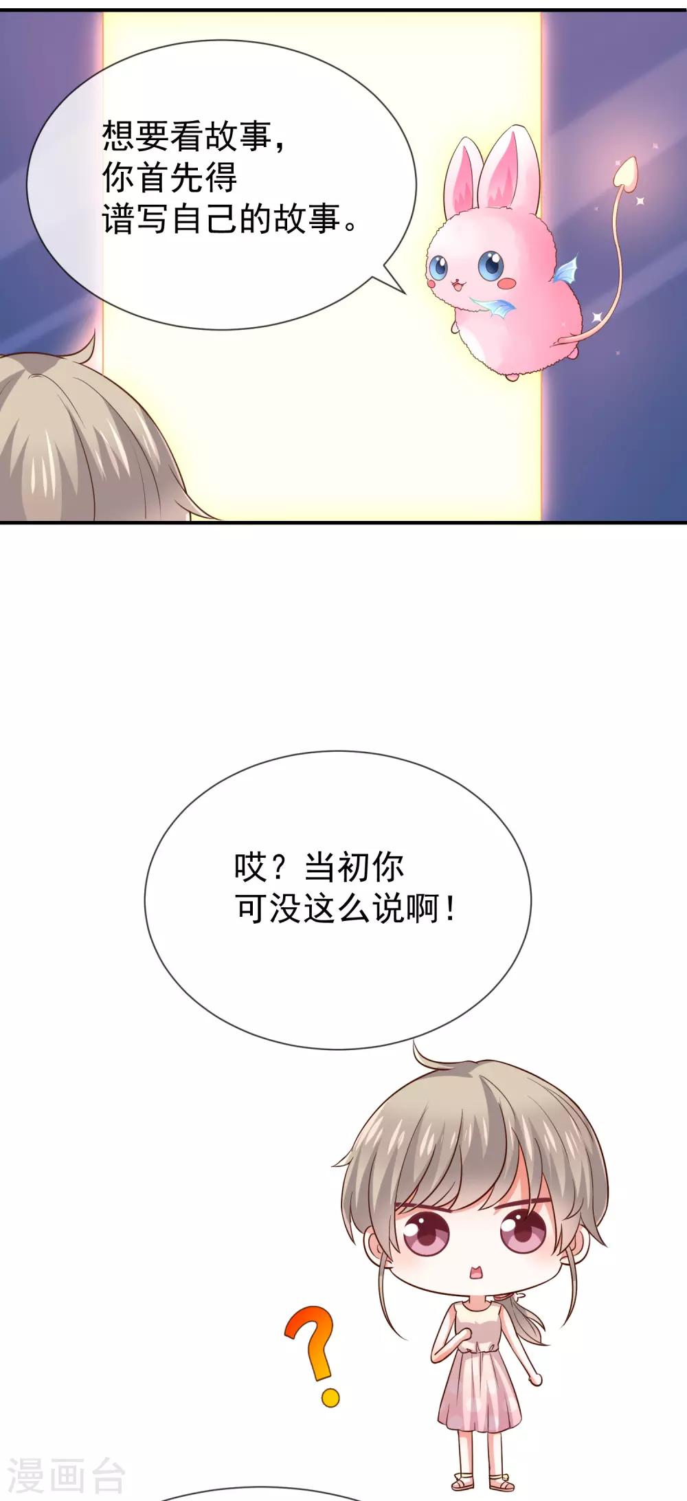 《我与吸血鬼偶像的日子》第21话 小男孩 第3页