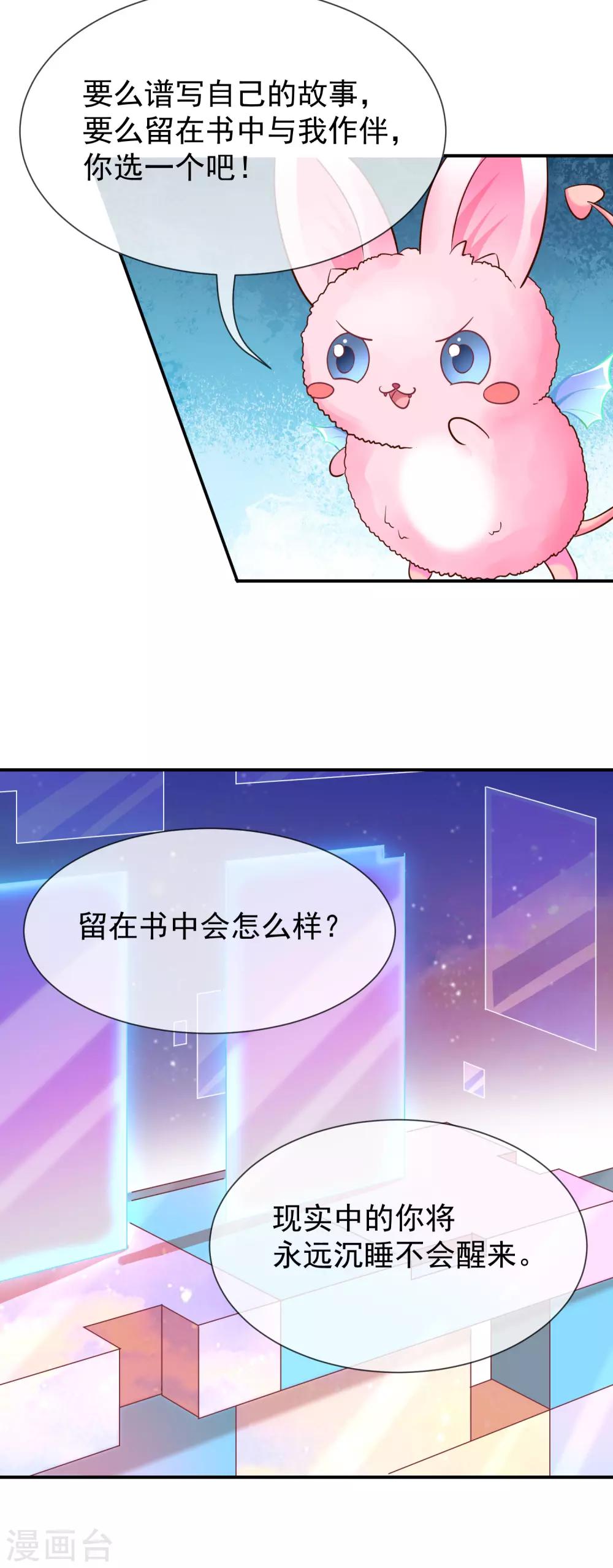 《我与吸血鬼偶像的日子》第21话 小男孩 第4页