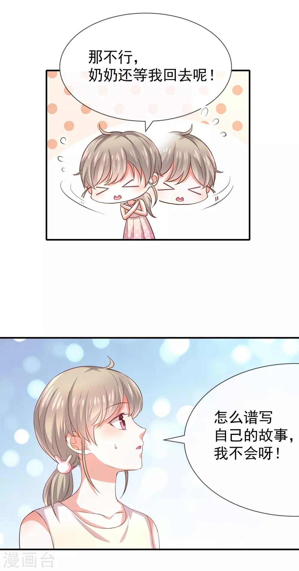 《我与吸血鬼偶像的日子》第21话 小男孩 第5页