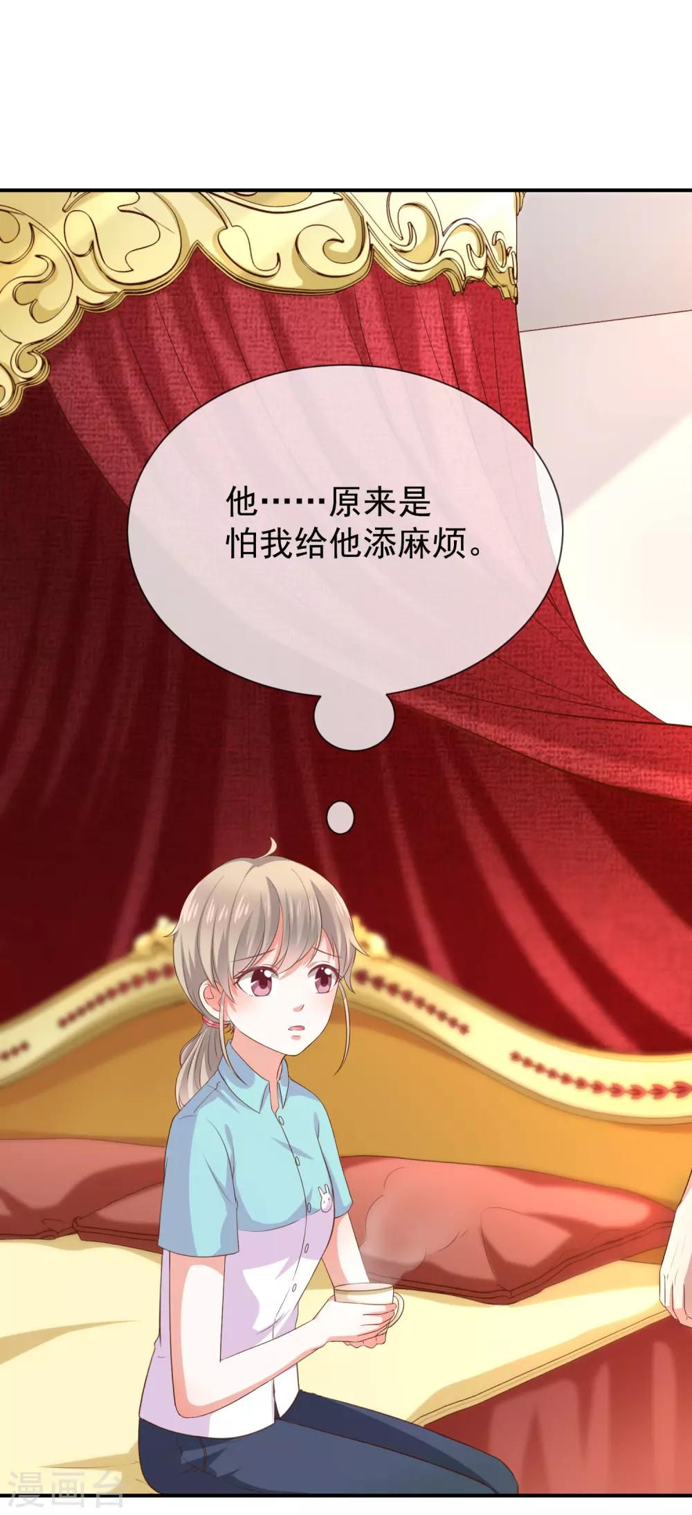 《我与吸血鬼偶像的日子》第26话 让我攻略他？ 第10页