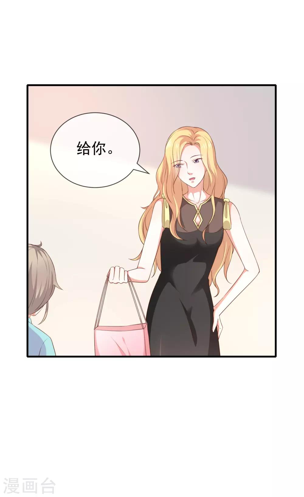《我与吸血鬼偶像的日子》第26话 让我攻略他？ 第14页